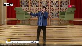 Mehdi Yaghmaei  Ajab Halie مهدی یغمایی  اجرای آهنگ عجب حالیه در برنامه دورهمی