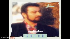 Sattar  Sedaye Baroon  ستار  صدای بارون