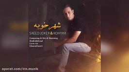 Saeed Joker and Kohyar  Shahr Khobe