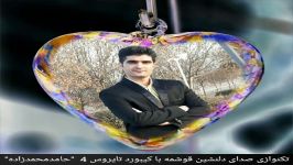 قوشمه کرمانجی شاد کیبورد