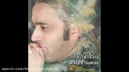 Mohsen Yahaghi Halamo Nemifahmi New 2018محسن یاحقی حالمو نمیفهمی