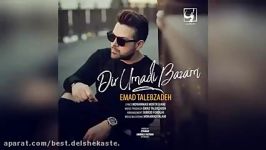 Emad Talebzadeh Dir Omadi Bazam New 2018 عماد طالب زاده دیر اومدی بازم