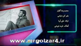 انعکاس آهنگ باور کن دنیامی در رسانه ها