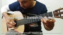 Asal Banoo  Siavash Ghomayshi  عسل بانو  سیاوش قمیشی