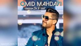 Omid Mahdavi  Havasam Be To Hast