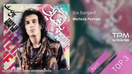 Morteza Pashaei  Top 3 Songs  April سه آهنگ برتر مرتضی پاشایی