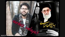 آهنگ واقعا زیبا حامد همایون در وصف امام خامنه ای