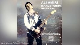 علی امیری Ali Amiri مرد یخی the ice man