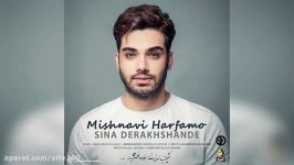 Sina Derakhshande – Mishnavi Harfamo