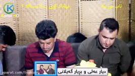 دیار علی بریار گیلانی 2018  به شی 9