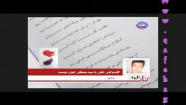 مصاحبه سید مصطفی تقوی دوست شاعر کرمانشاهی در شبکه چهارم سیما