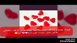 تقدیم به بهترین کسای بی نهایت عاشق شونمفریناز جونم ماندگار عزیزم وفاطمه جو