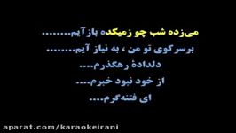 karaoke meyzadeh marziyehکارائوکه میزده مرضیه