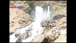 آبشار چکان استان لرستان