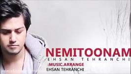 Ehsan Tehranchi  Nemitoonam احسان تهرانچی نمیتونم