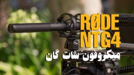 راهنمای میکروفن Quick Look Rode NTG4