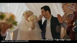جشن عروسی ترانه محسن چاوشی سریال دیوار به دیوار 2