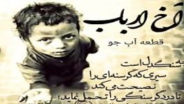 فقر باشعر وصدای علی مهدوی