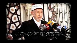 مروری بر زندگی محمد سعید رمضان البوطی جالب دیدنی