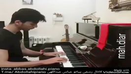 پیانو خاطر خواه توسط هنرجوی عباس عبداللهی مدرس پیانو