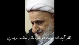 نظر آیت الله بهجت در مورد مقام معظم رهبری امام خامنه ای