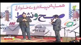 اجرای آهنگ تبریز فرشید رئوفی  برنامه صبح ونشاط شبکه سه