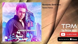 Hamed Pahlan  Roosarito Saret Kon حامد پهلان  روسریتو سرت کن