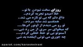 Karaoke sokot Mohsen Yeganeh کارائوکه سکوت محسن یگانه