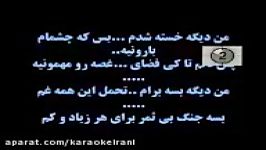 Karaoke vaysa donya Reza Sadeghi کارائوکه وایسا دنیا رضا صادقی