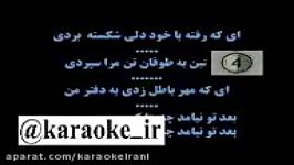 Karaoke elaheh raftiکارائوکه ای رفته الهه