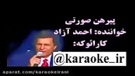 Karaoke pirhan sorati Ahmad Azad کارائوکه پیرهن صورتی احمد آزاد