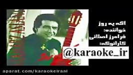 Karaoke age ye roozکارائوکه اگه یه روز بری سفر اصلانی