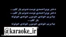 Karaoke dokhtare boyer ahmadiکارائوکه دختر بویر احمدی زنگنه