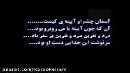 Karaoke artoosh کارائوکه نفرین آرتوش