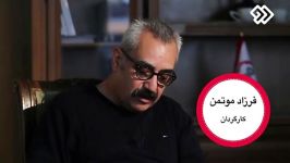 نظر فرزاد موتمن در خصوص فیلم 100