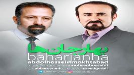 بهار جانهاخوانندهعبدالحسین مختاباد آهنگمحسن حسینی