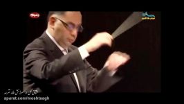 علی امیرقاسمی همنشینِ دل،رهبر ارکستر محمدرضا امیرقاسمی