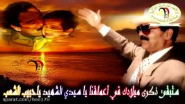 الیلة عید الغالی صدام  اغانی وطنیة