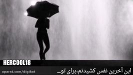 این آخرین نفس کشیدنم برای تو ... غمگین حامد زمانی