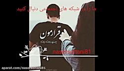 آهنگ غمگین یکی اینجا اسیره دلش داره میمیره 