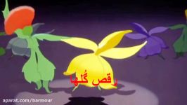 Flowers Dancing  Music Jamshid Vahadi رقص گُلها  موسیقی جمشید وحادی