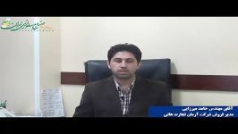 نظر اقای مهندس حامد میرزایی در خصوص سایت صنایع سلولزی ایران