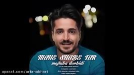 Mojtaba Dorbidi  Mahe Shabe Tar 2018 مجتبی دربیدی  ماه شب تار