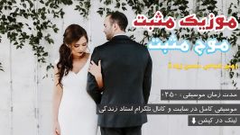 آهنگ انگیزشی مثبت ، موج مثبت – امیر عباس حسن زاده