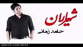 آهنگ شهریاران جوان حامد زمانی