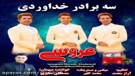 3 Baradar Khodaverdi  Aroosi آهنگ جدید سه برادر خداوردی به نام عروسی