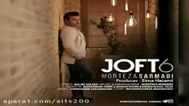 Morteza Sarmadi  Soft 6 NOW 2018 آهنگ جدید مرتضی سرمدی  جفت شی