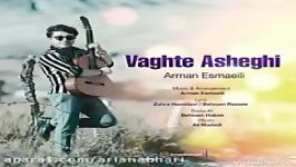 Arman Esmaeili  Vaghte Asheghi آرمان اسماعیلی  وقت عاشقی