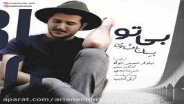 پیمان افشاری  بی تو  Peyman Afshari  Bi To