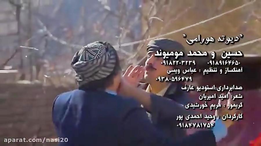 Kurdistan  kurdish –موزیک ویدیو جدید شاد دیوته هورامی   کردی کردستان